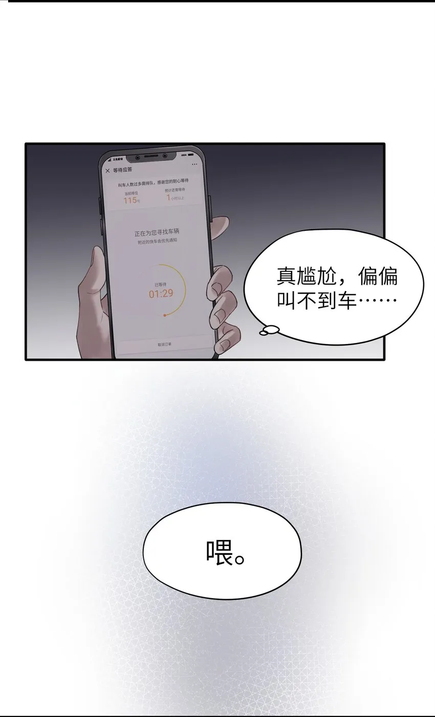 第6章 需要帮忙吗 第14页
