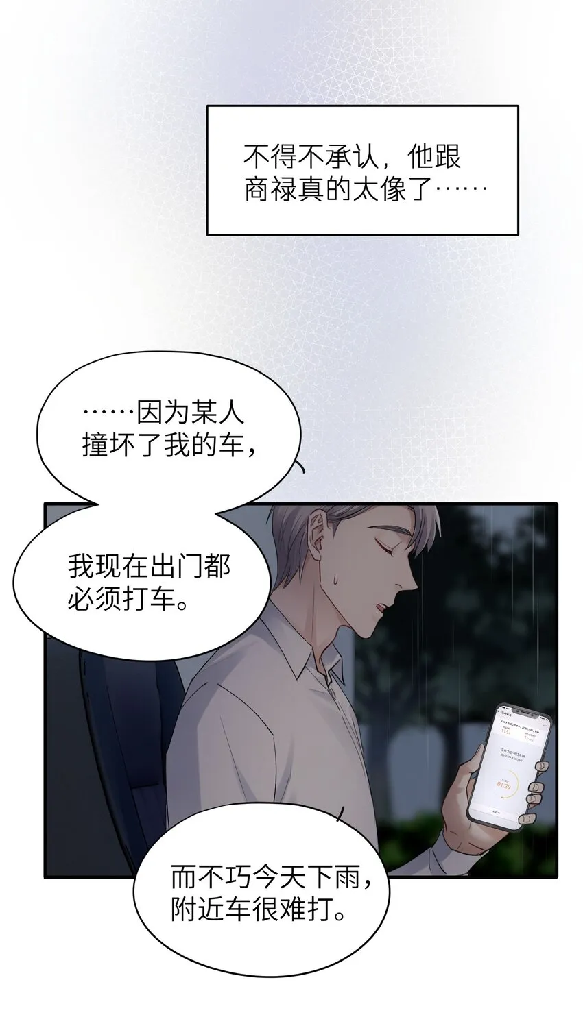 第6章 需要帮忙吗 第17页