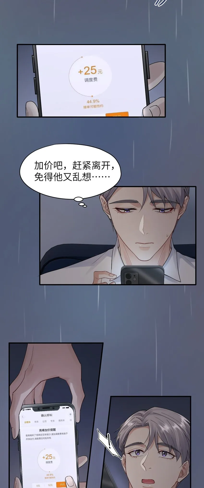 第6章 需要帮忙吗 第19页