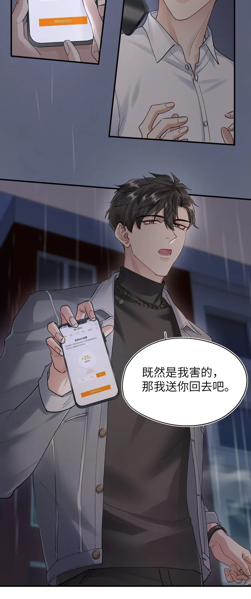 第6章 需要帮忙吗 第20页