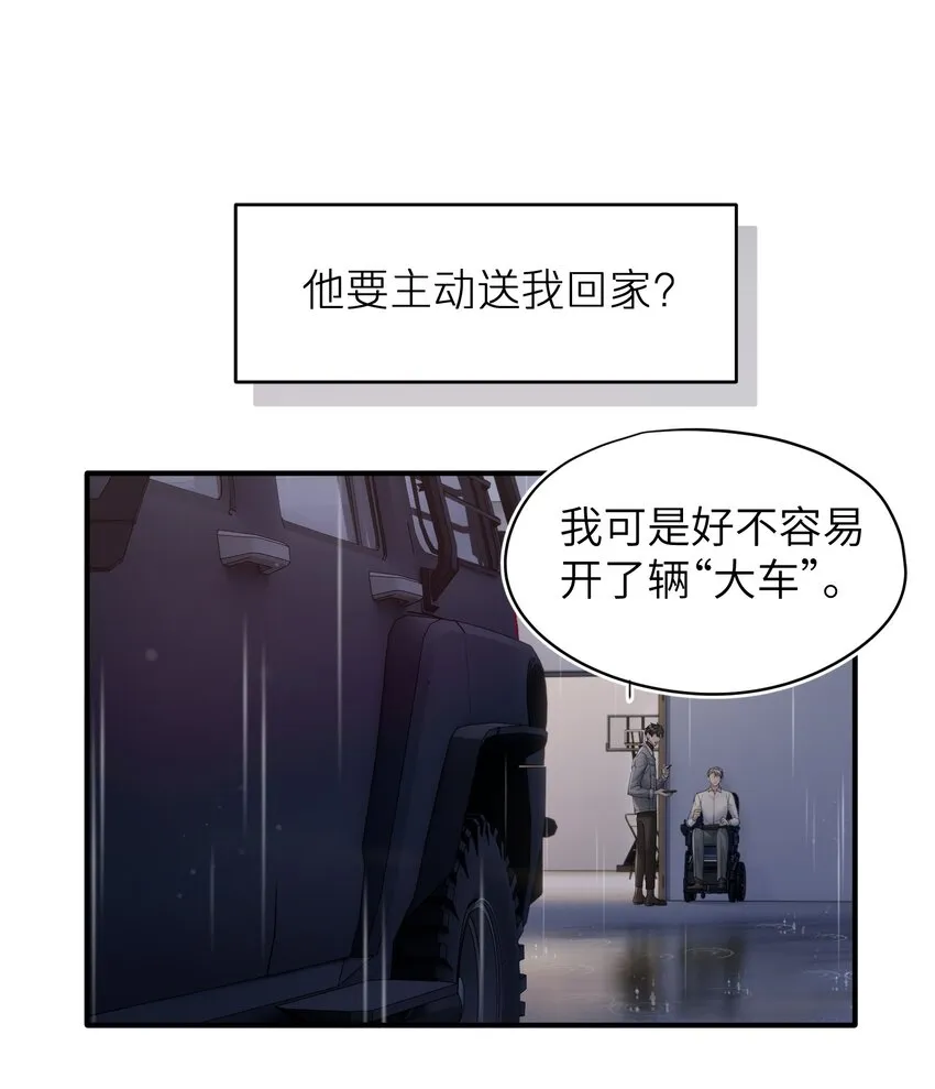 第6章 需要帮忙吗 第21页