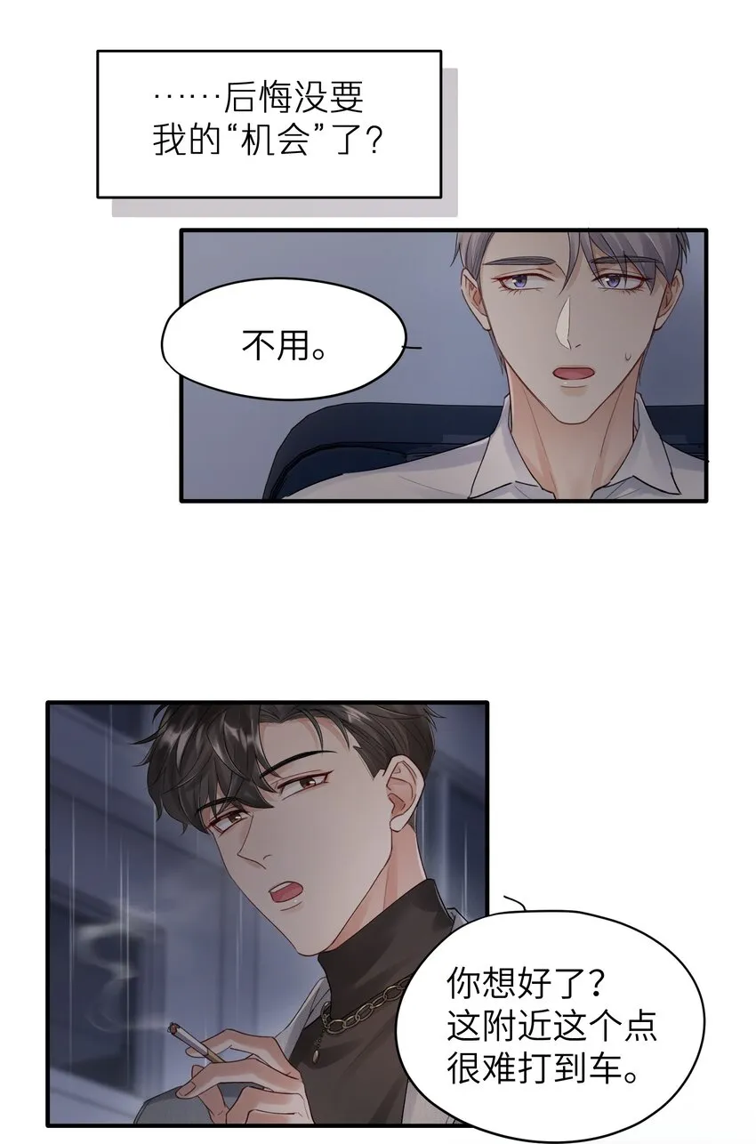 第6章 需要帮忙吗 第22页
