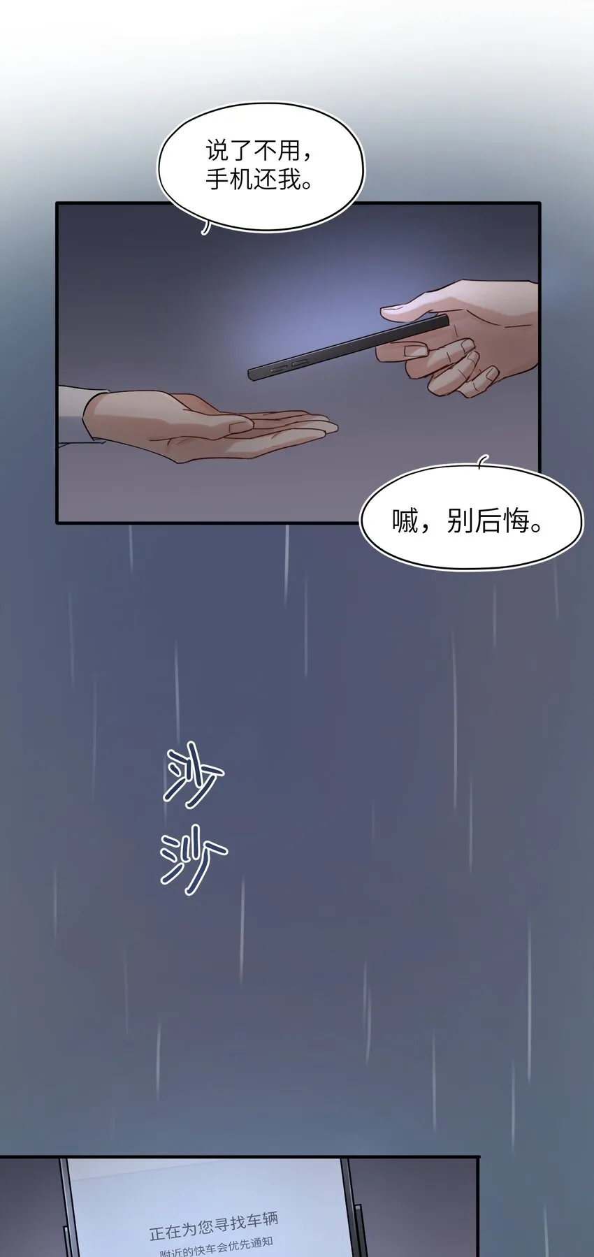 第6章 需要帮忙吗 第23页