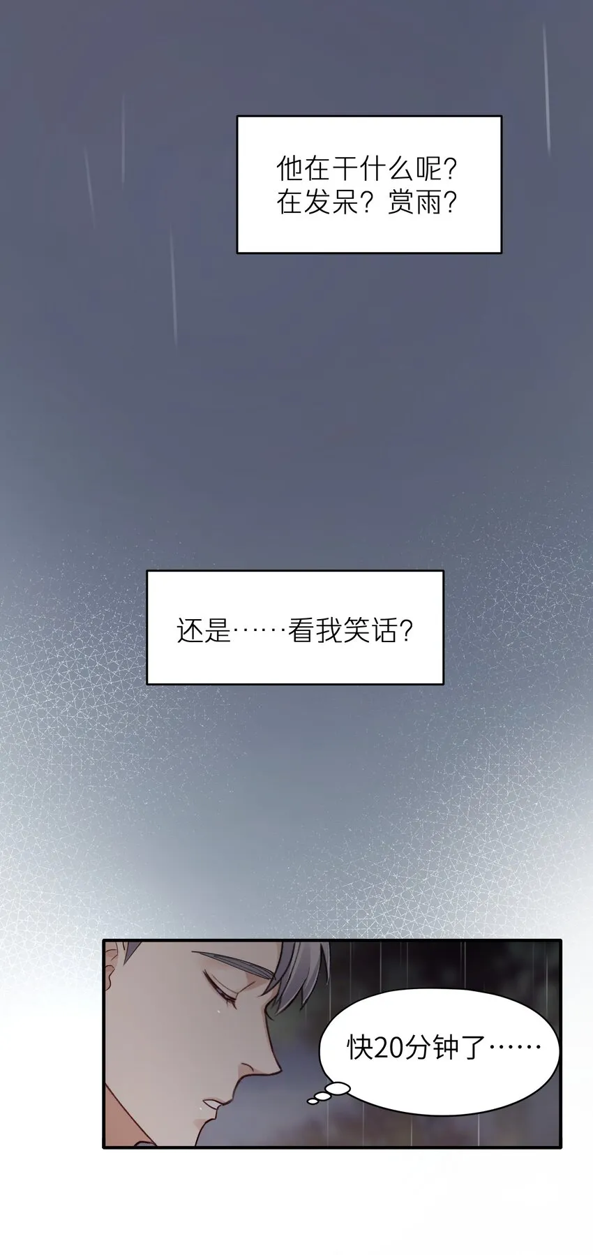 第6章 需要帮忙吗 第25页