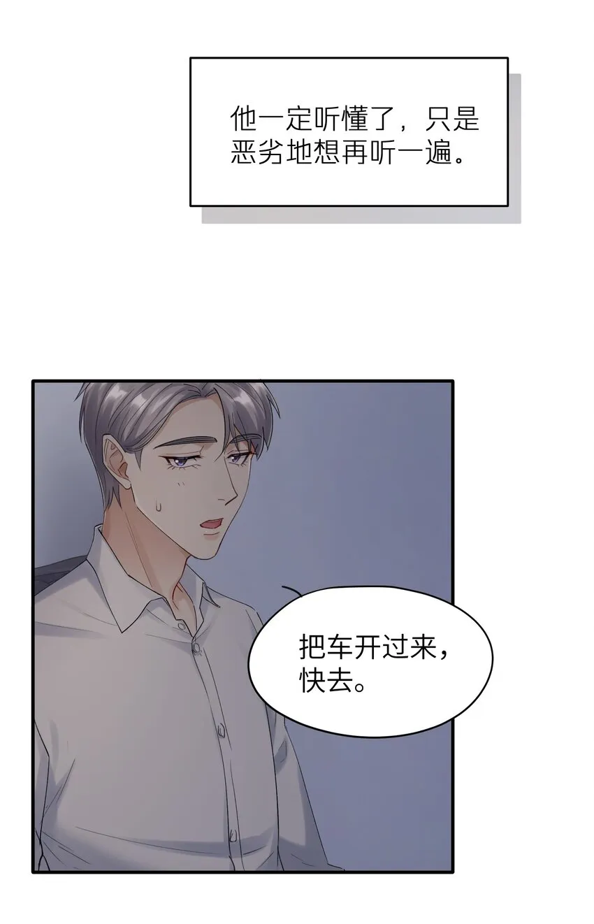 第6章 需要帮忙吗 第28页