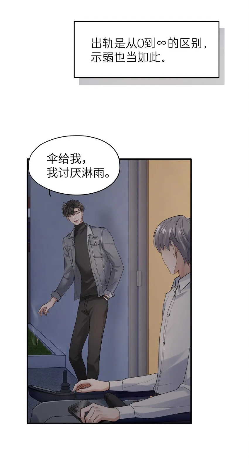 第6章 需要帮忙吗 第29页