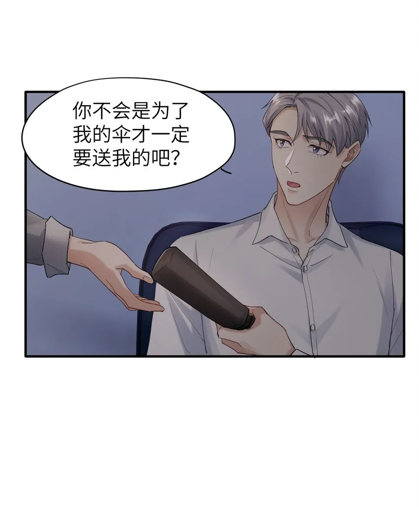 第6章 需要帮忙吗 第30页