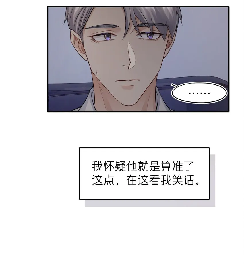 第6章 需要帮忙吗 第35页