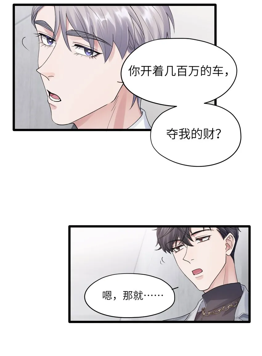 第7章 夺色？ 第40页