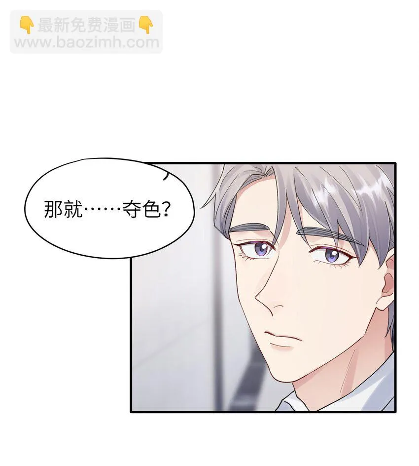 第8章 我可以接受你的潜规则 第2页
