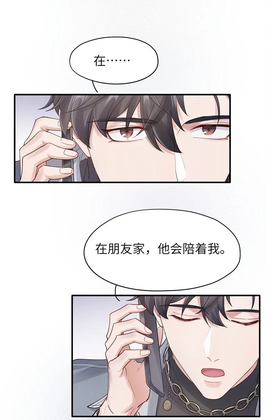 第8章 我可以接受你的潜规则 第20页