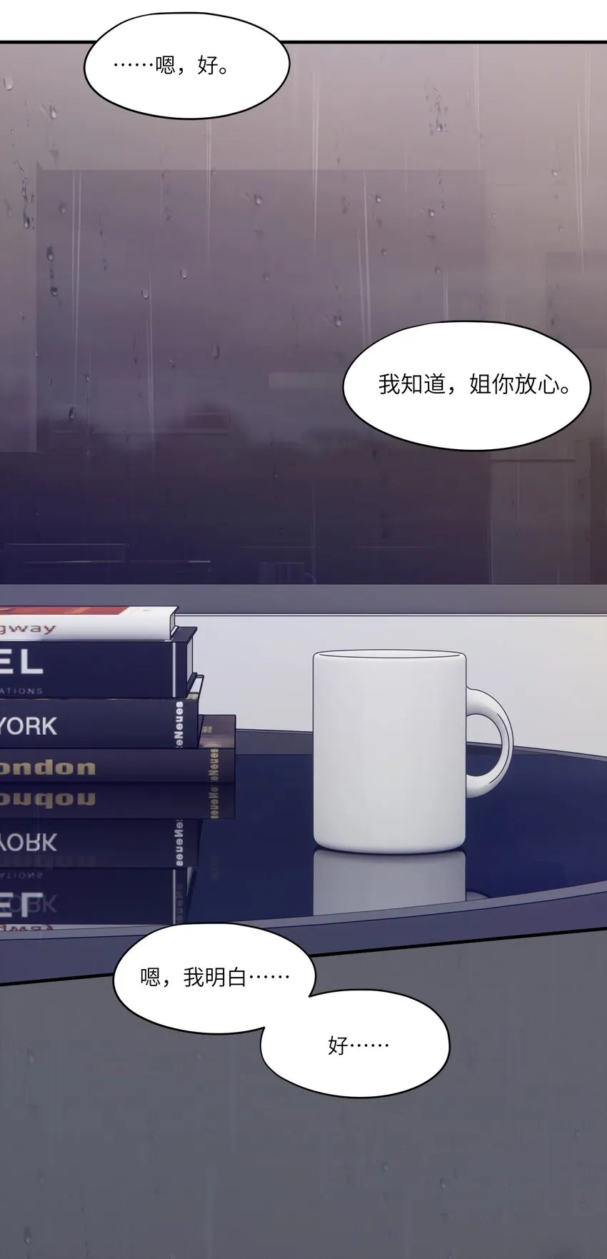 第8章 我可以接受你的潜规则 第23页