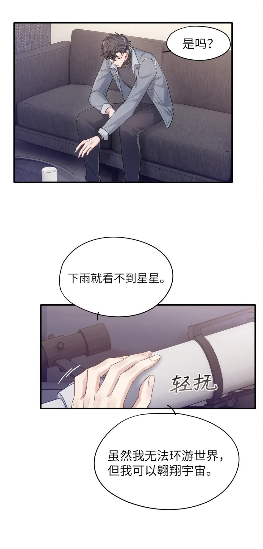 第8章 我可以接受你的潜规则 第27页