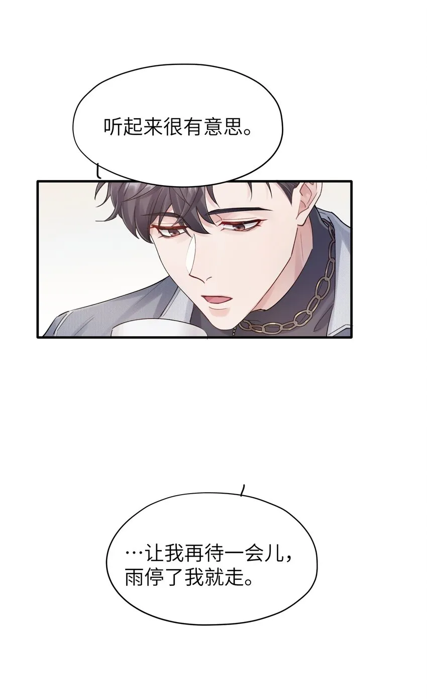 第8章 我可以接受你的潜规则 第28页
