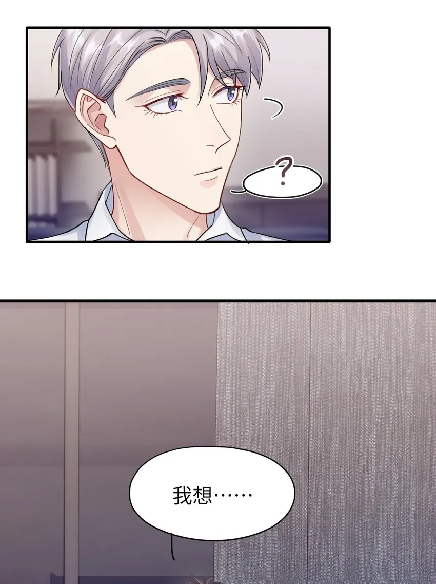 第8章 我可以接受你的潜规则 第31页