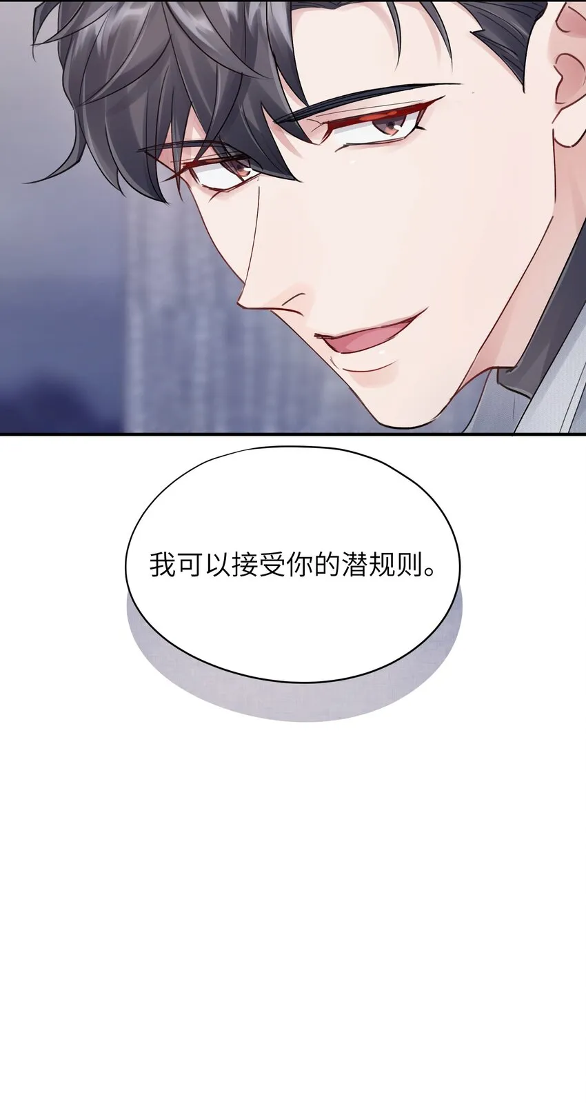 第8章 我可以接受你的潜规则 第33页