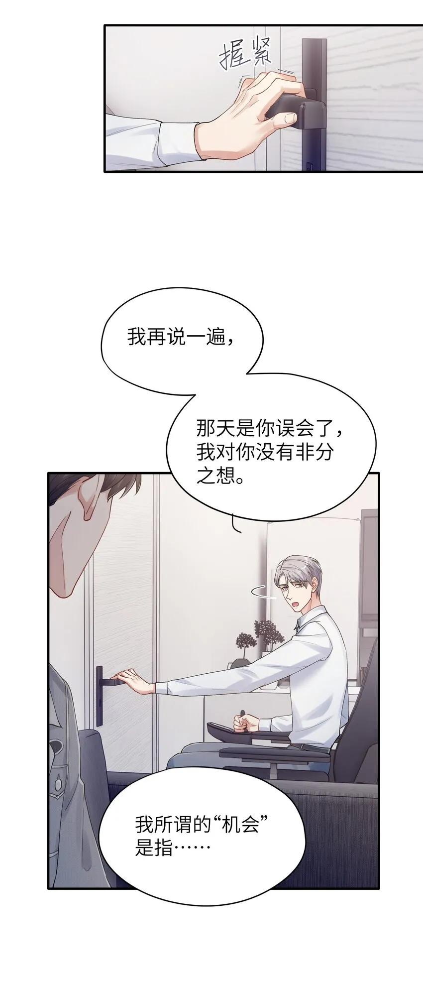 第9章 指鹿为马 第3页