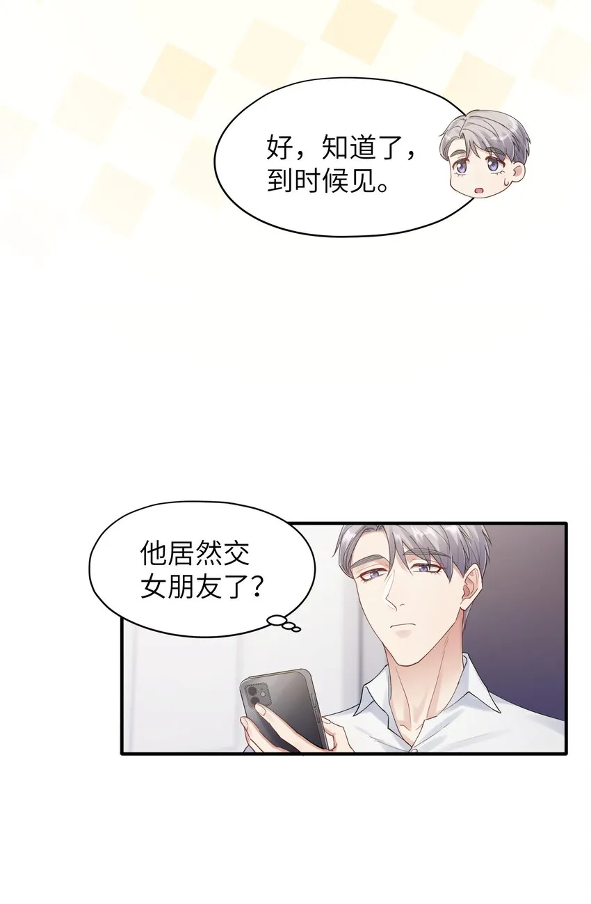 第9章 指鹿为马 第11页