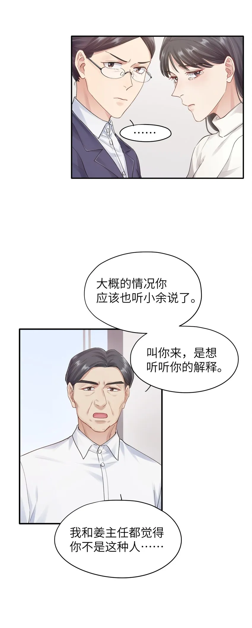 第9章 指鹿为马 第19页