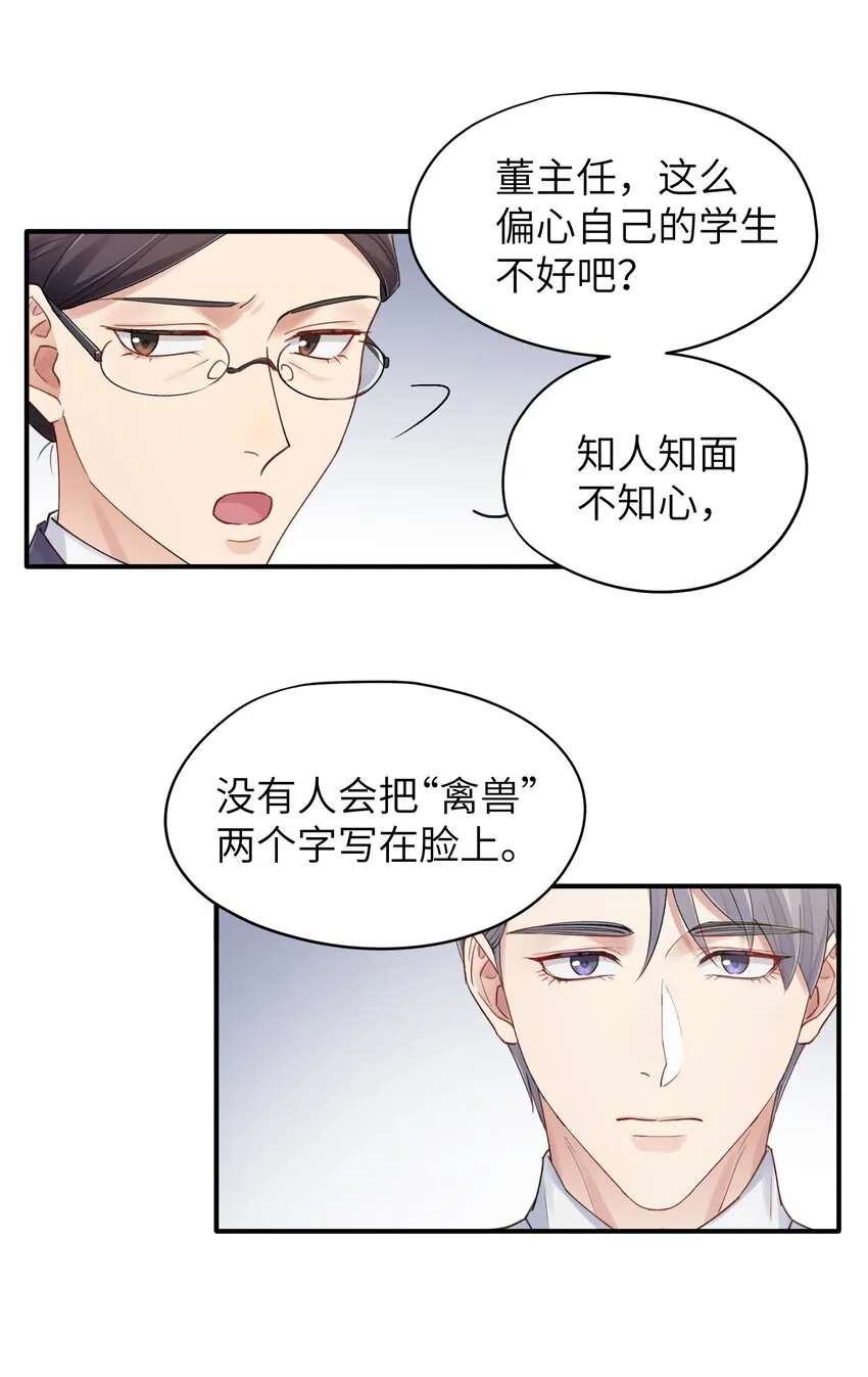 第9章 指鹿为马 第20页