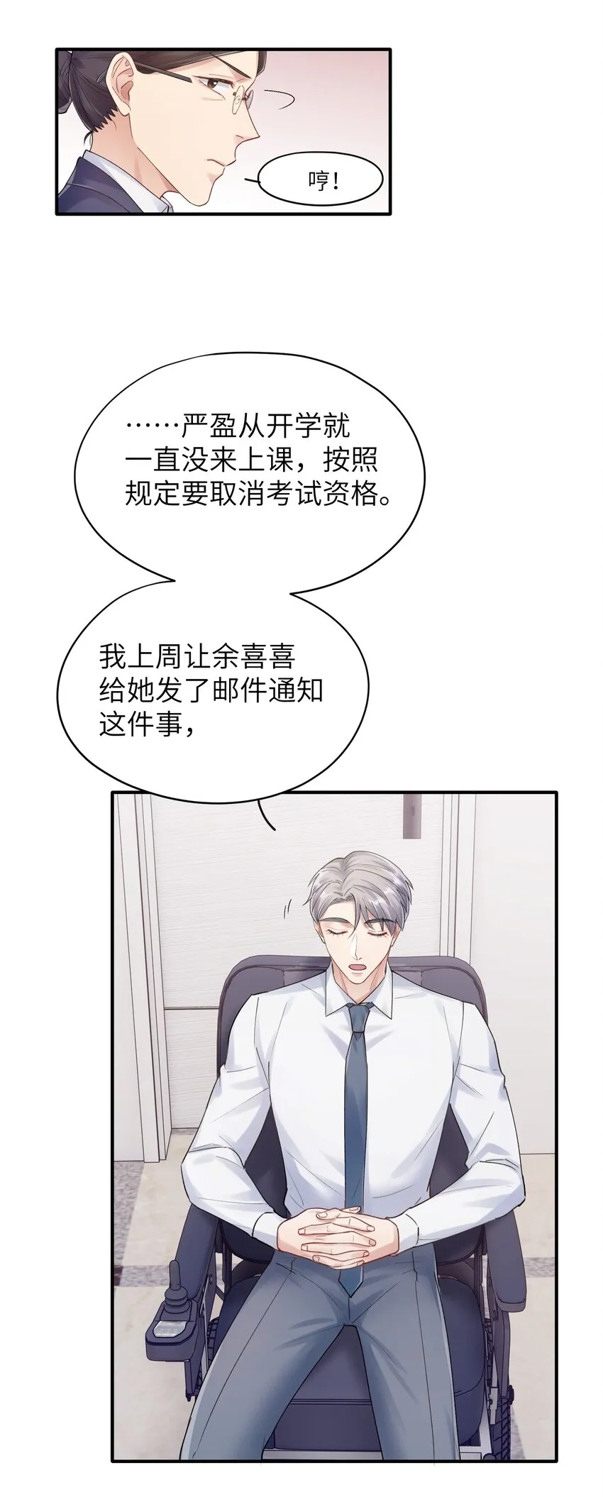 第9章 指鹿为马 第22页