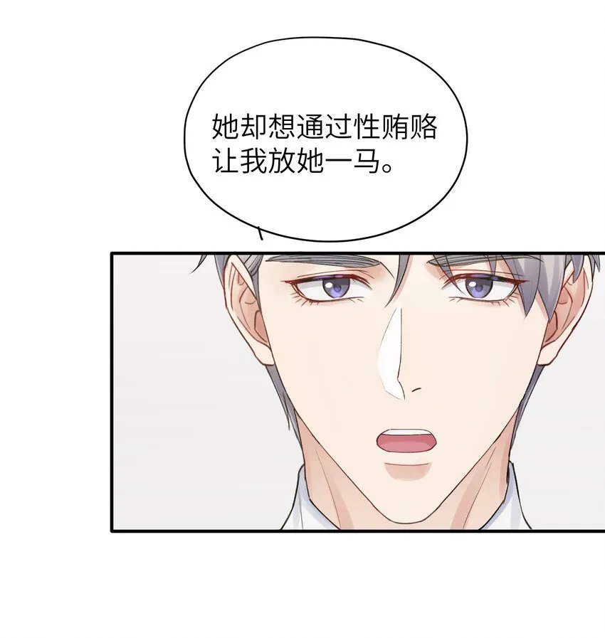 第9章 指鹿为马 第23页