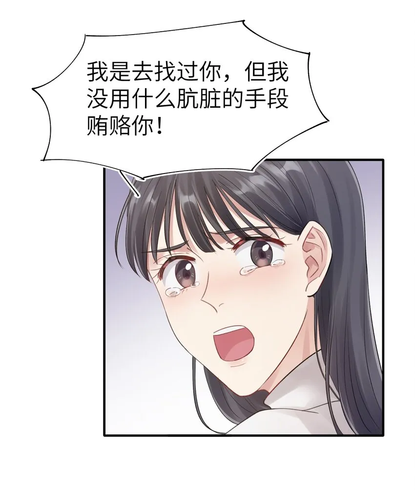 第9章 指鹿为马 第25页