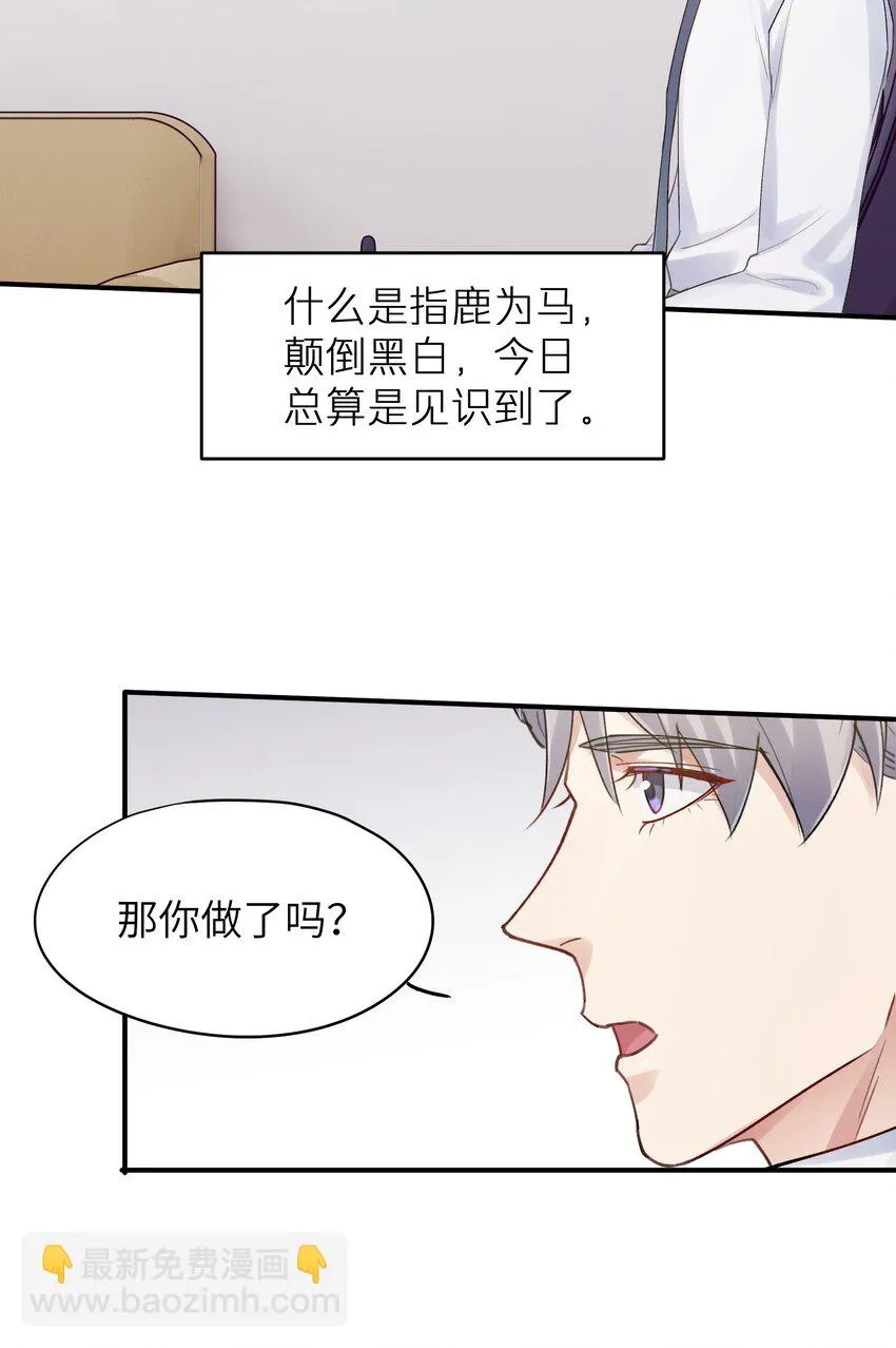 第9章 指鹿为马 第27页