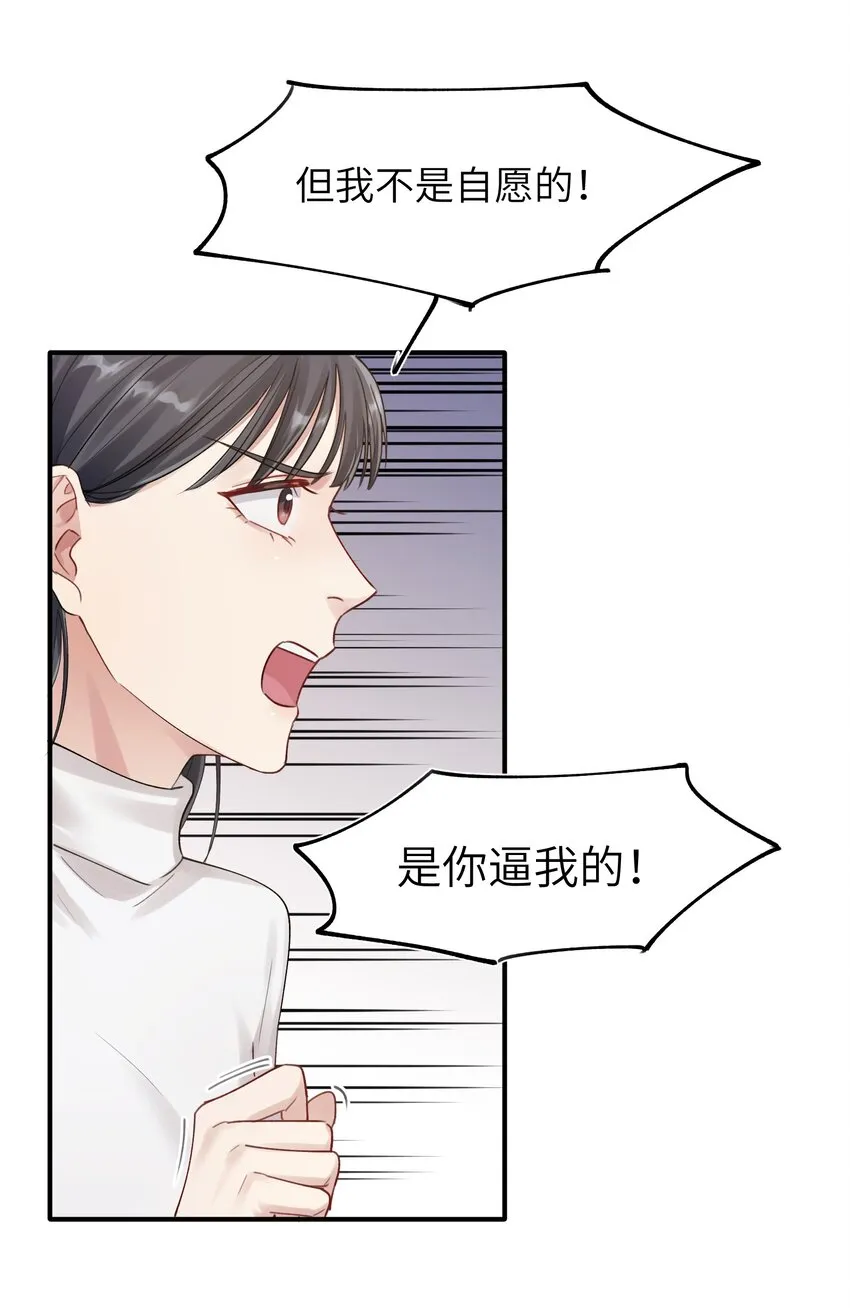 第9章 指鹿为马 第29页