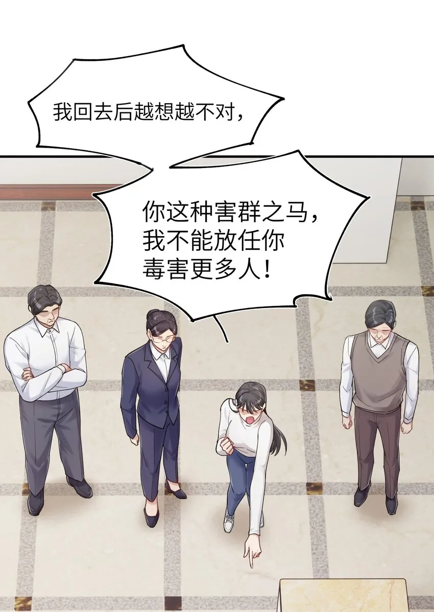 第9章 指鹿为马 第30页