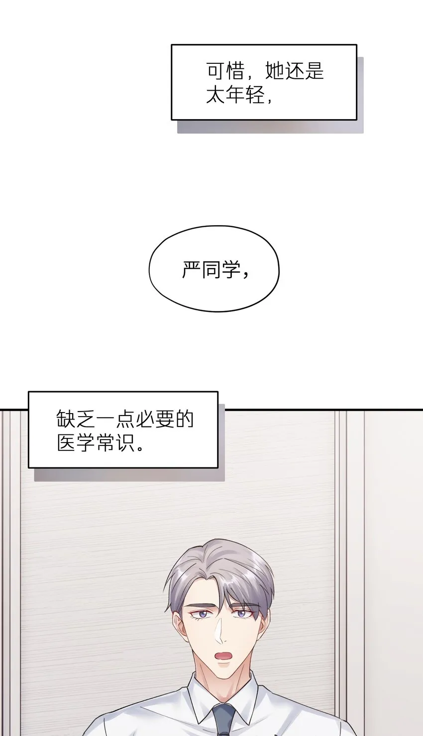 第9章 指鹿为马 第33页