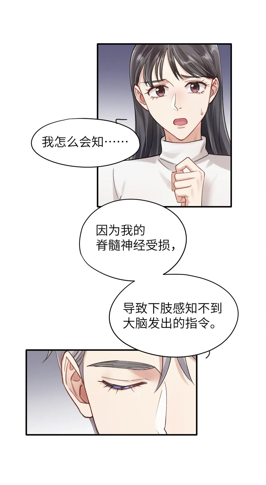 第10章 打个赌吧 第3页
