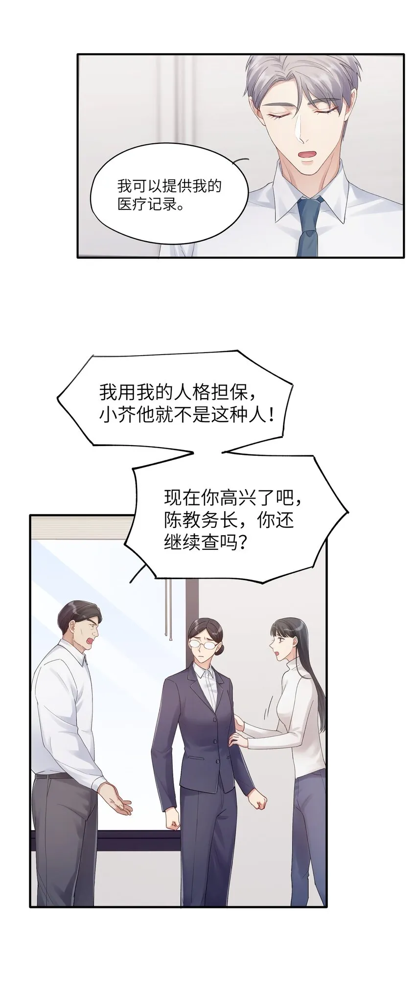 第10章 打个赌吧 第7页