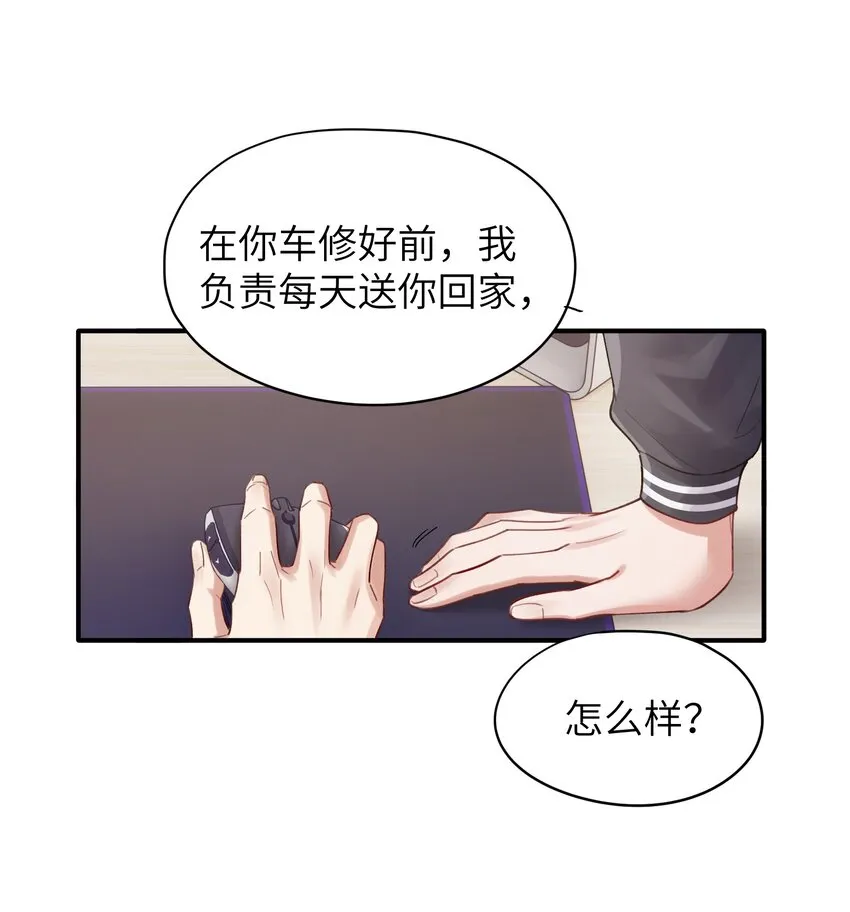 第10章 打个赌吧 第17页
