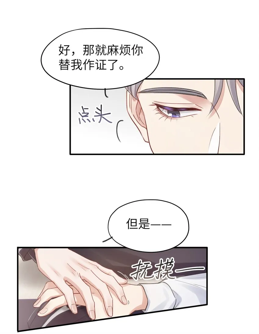 第10章 打个赌吧 第24页