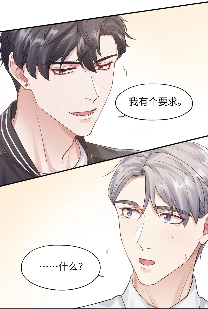 第10章 打个赌吧 第25页