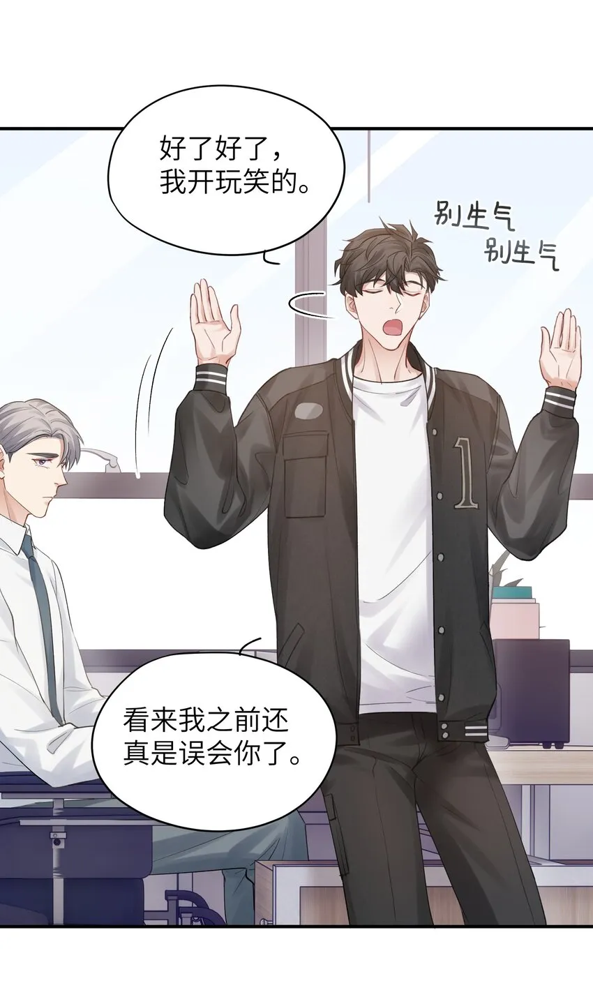 第10章 打个赌吧 第30页