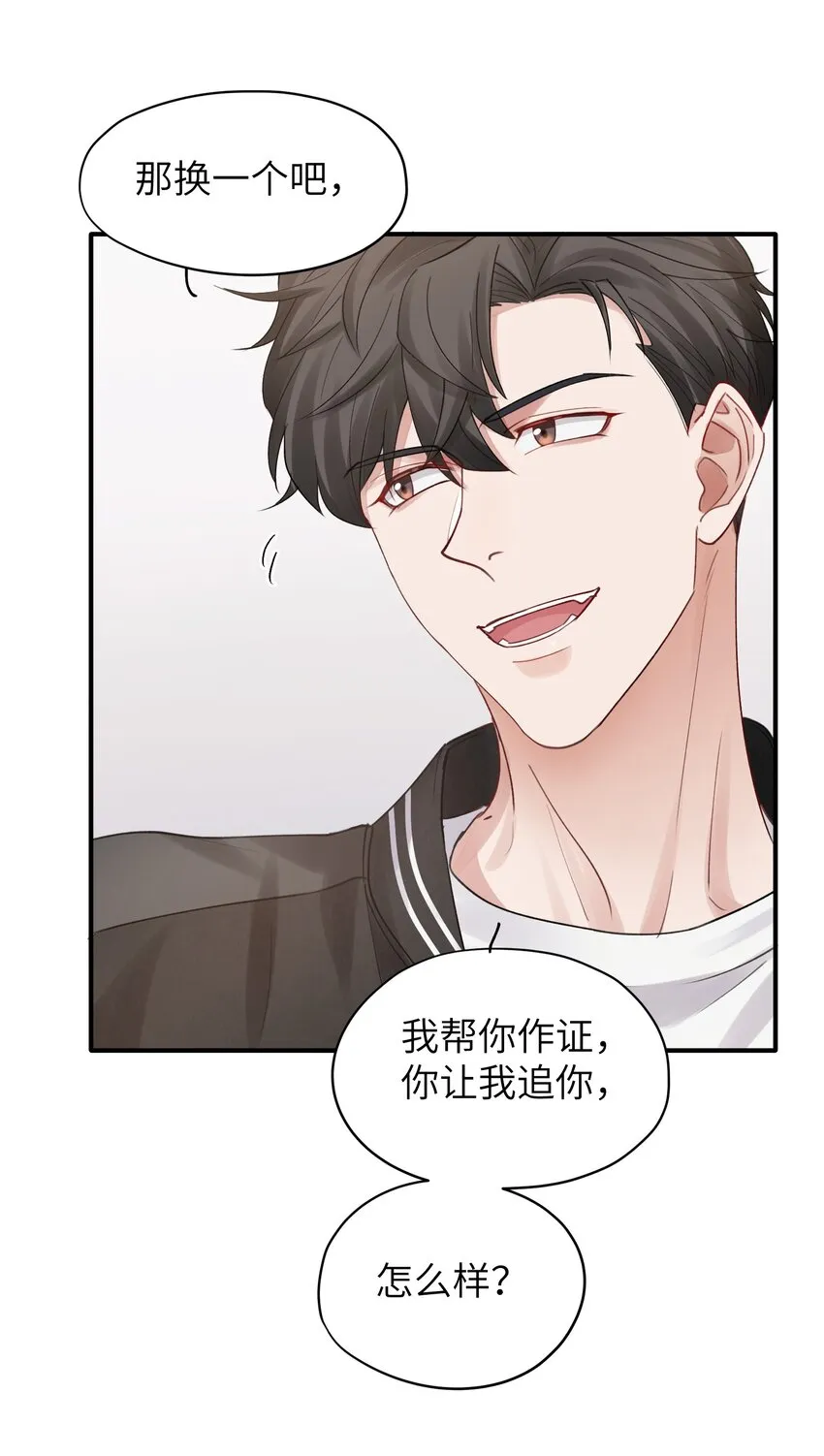 第10章 打个赌吧 第31页