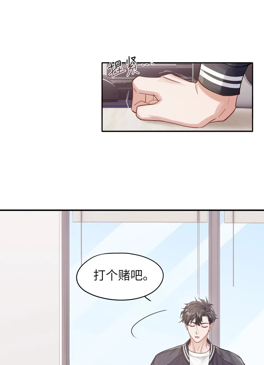 第10章 打个赌吧 第33页