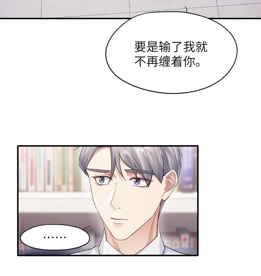 第11章 胆小鬼 第3页