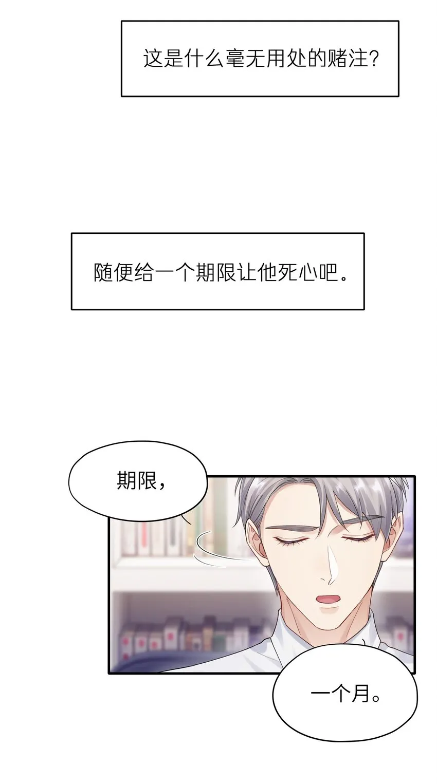 第11章 胆小鬼 第4页