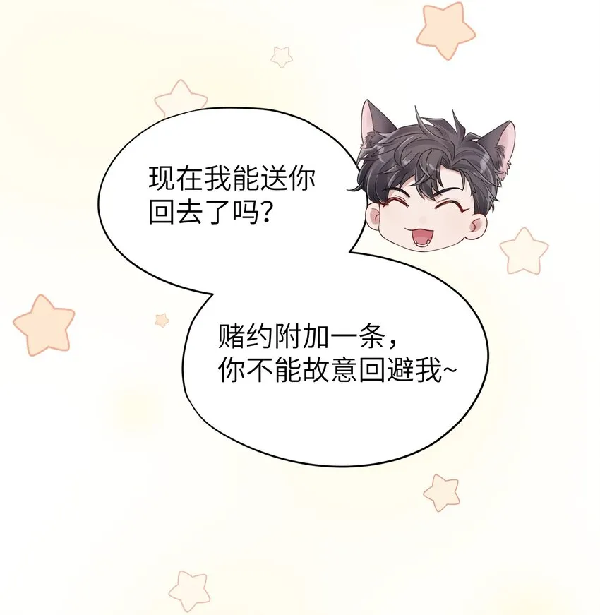 第11章 胆小鬼 第6页