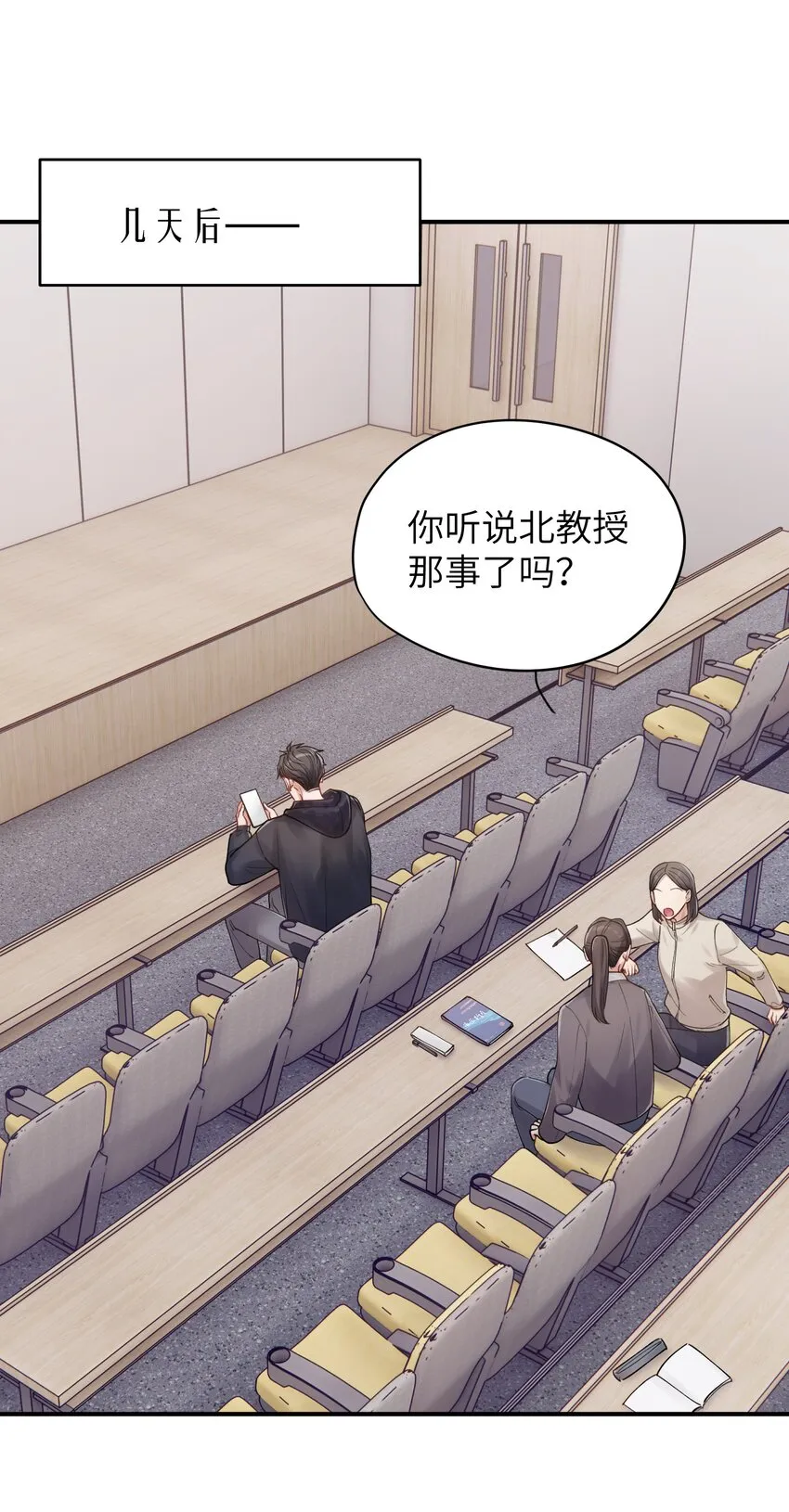 第11章 胆小鬼 第8页