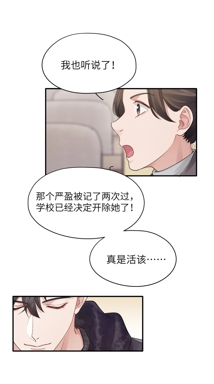 第11章 胆小鬼 第10页