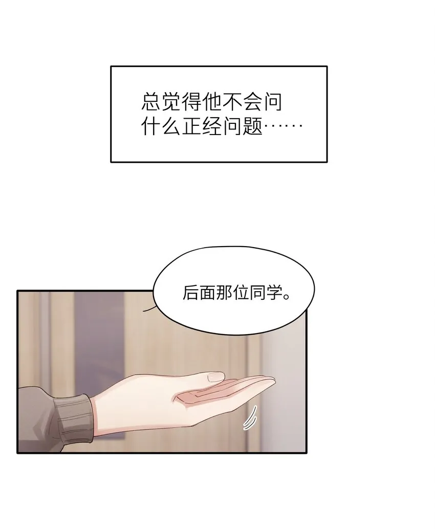 第11章 胆小鬼 第18页