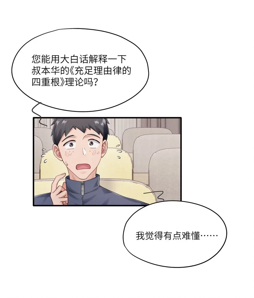 第11章 胆小鬼 第22页