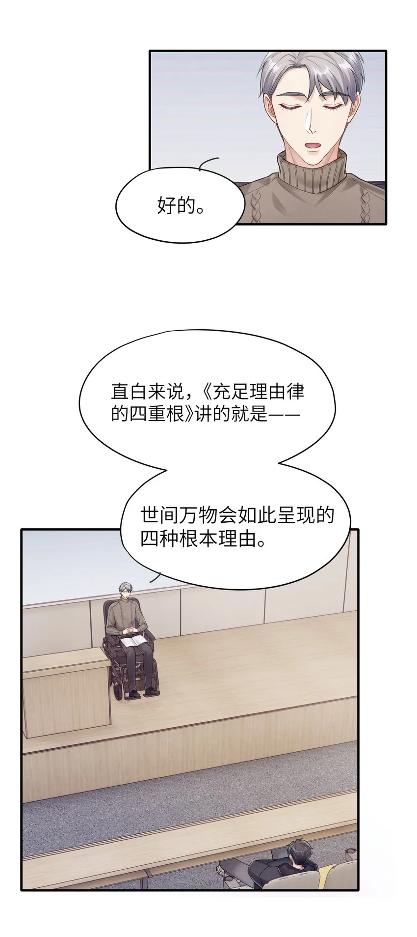 第11章 胆小鬼 第23页