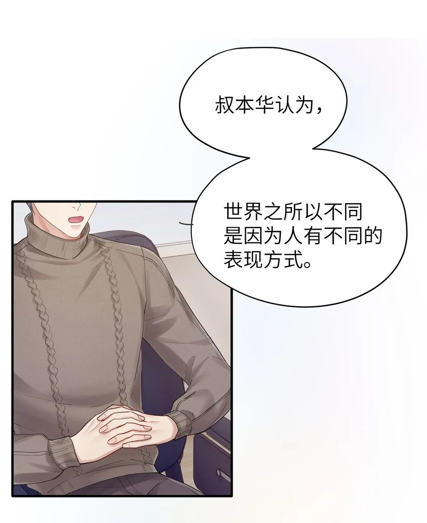 第11章 胆小鬼 第24页