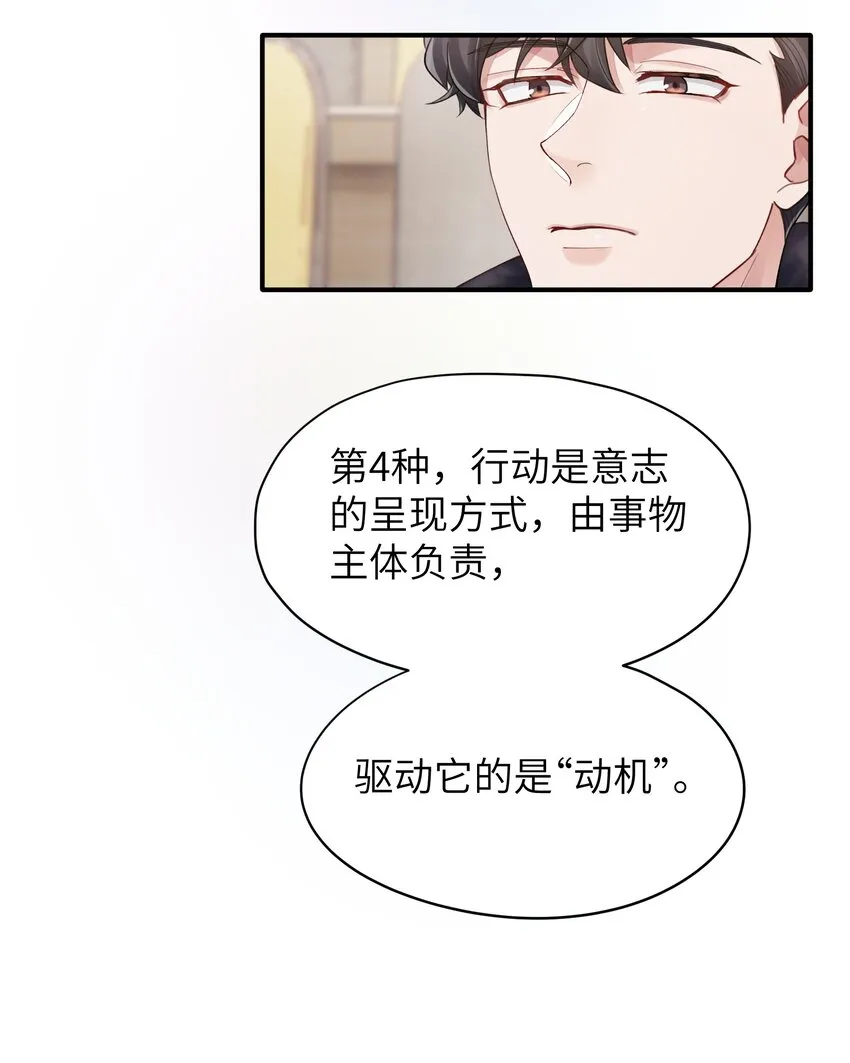 第11章 胆小鬼 第27页