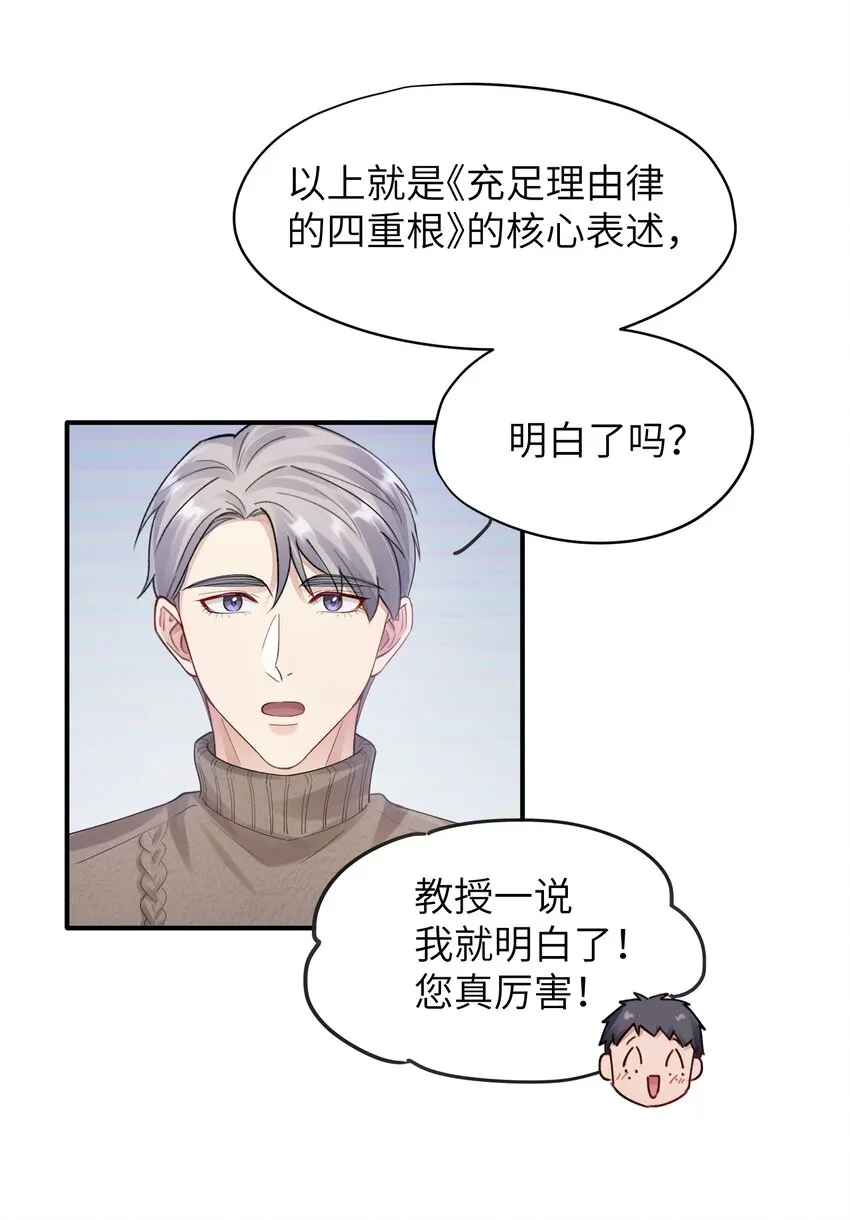 第11章 胆小鬼 第28页